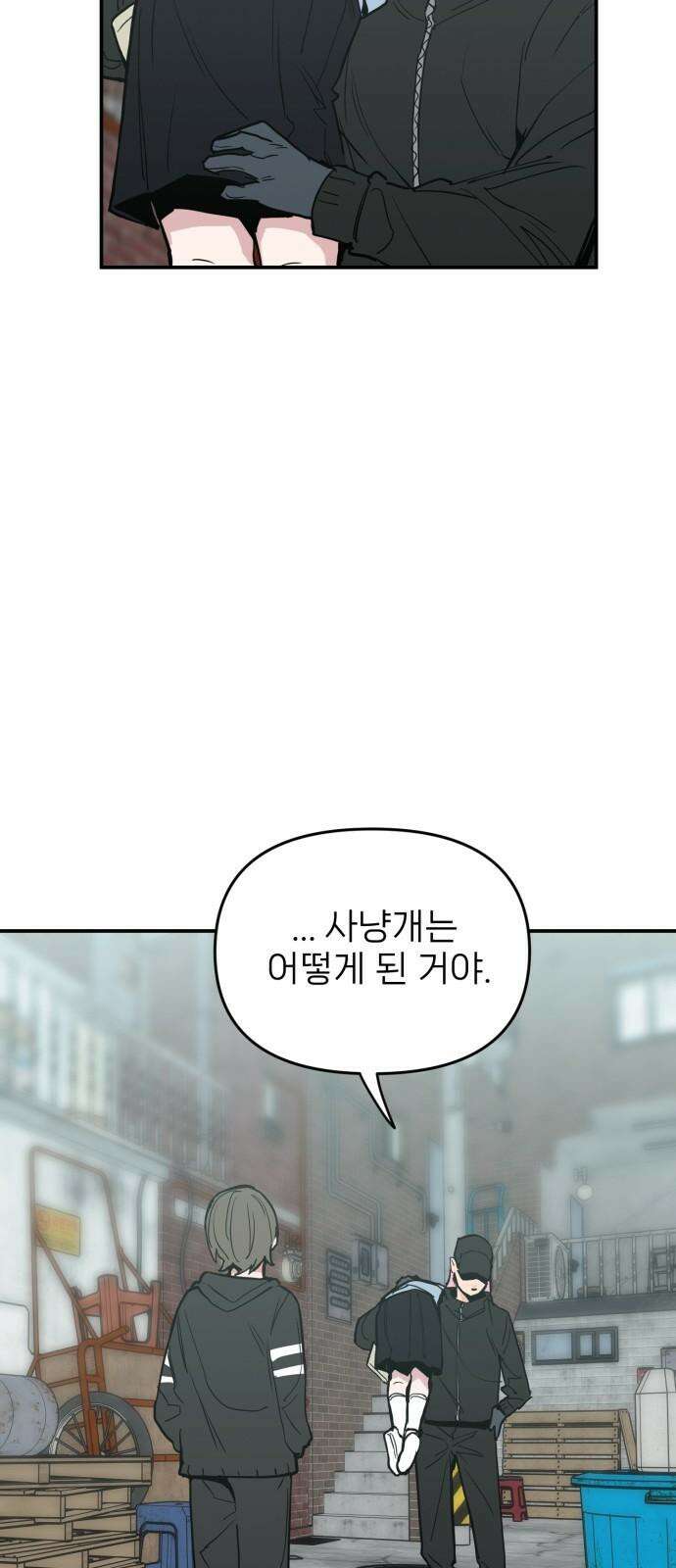 킬디스럽! 27화 47