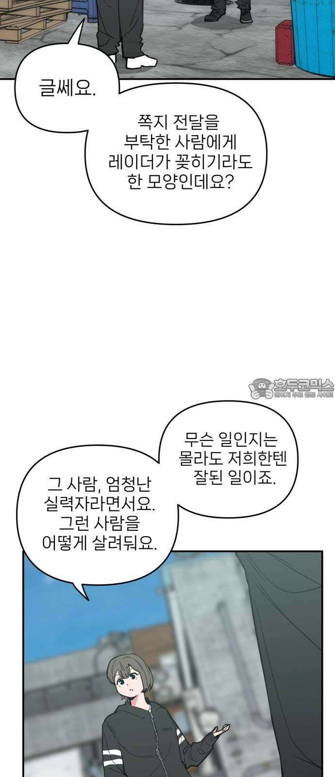 킬디스럽! 27화 48