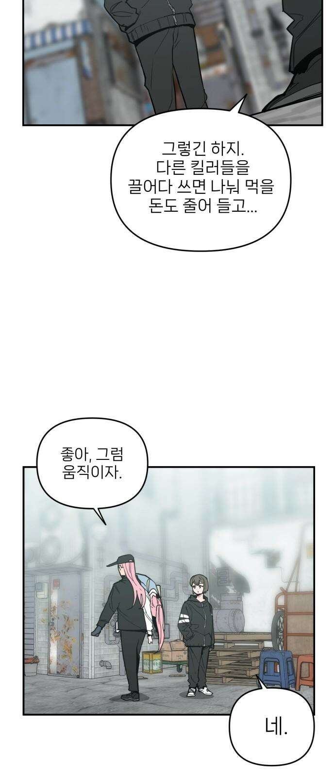 킬디스럽! 27화 49