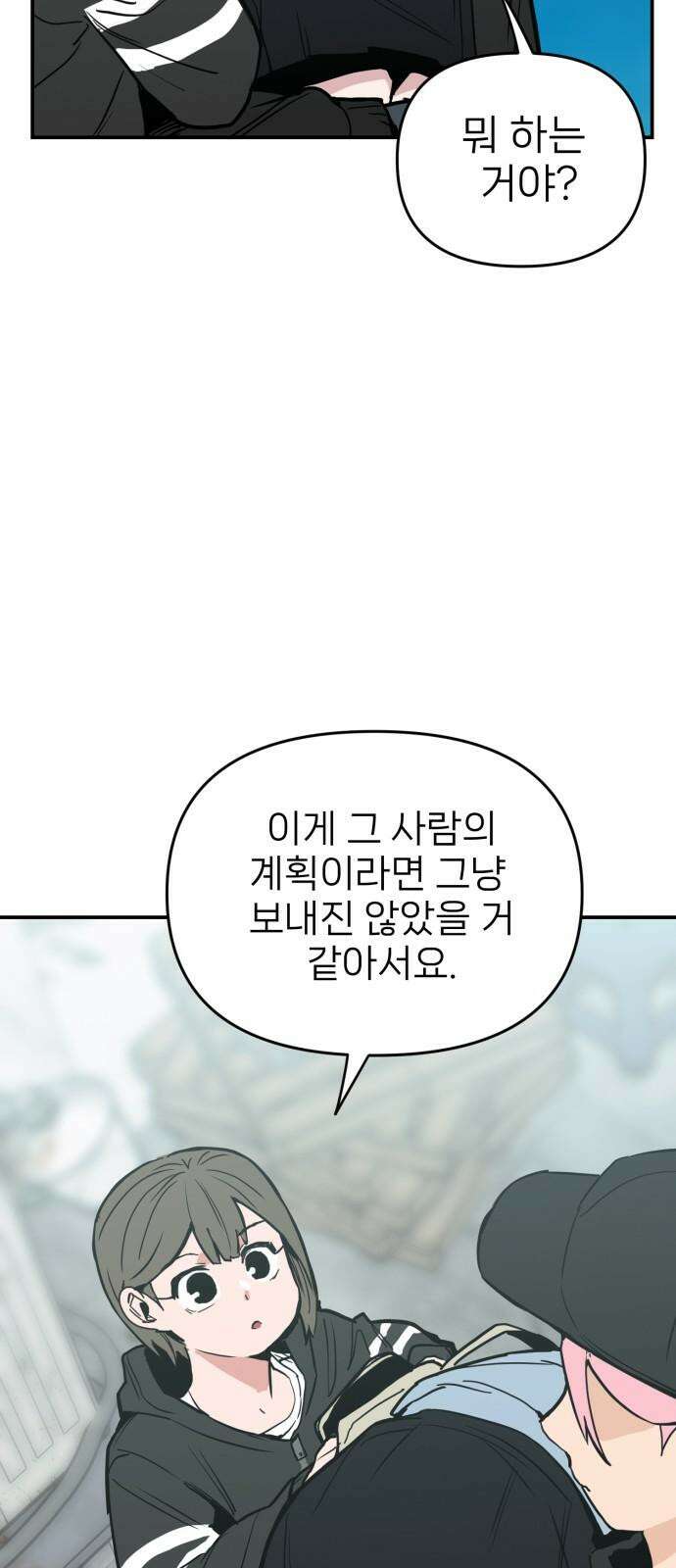 킬디스럽! 27화 52