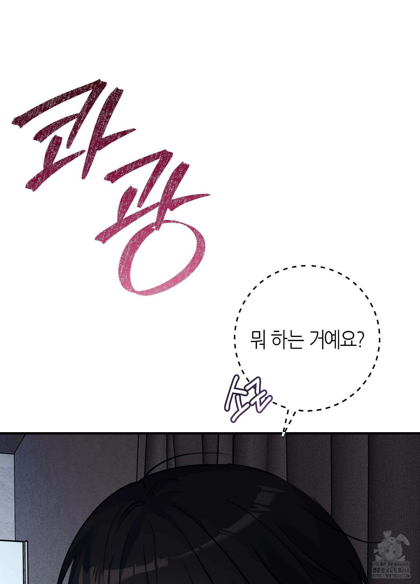 해와 달의 공생관계 35화 4
