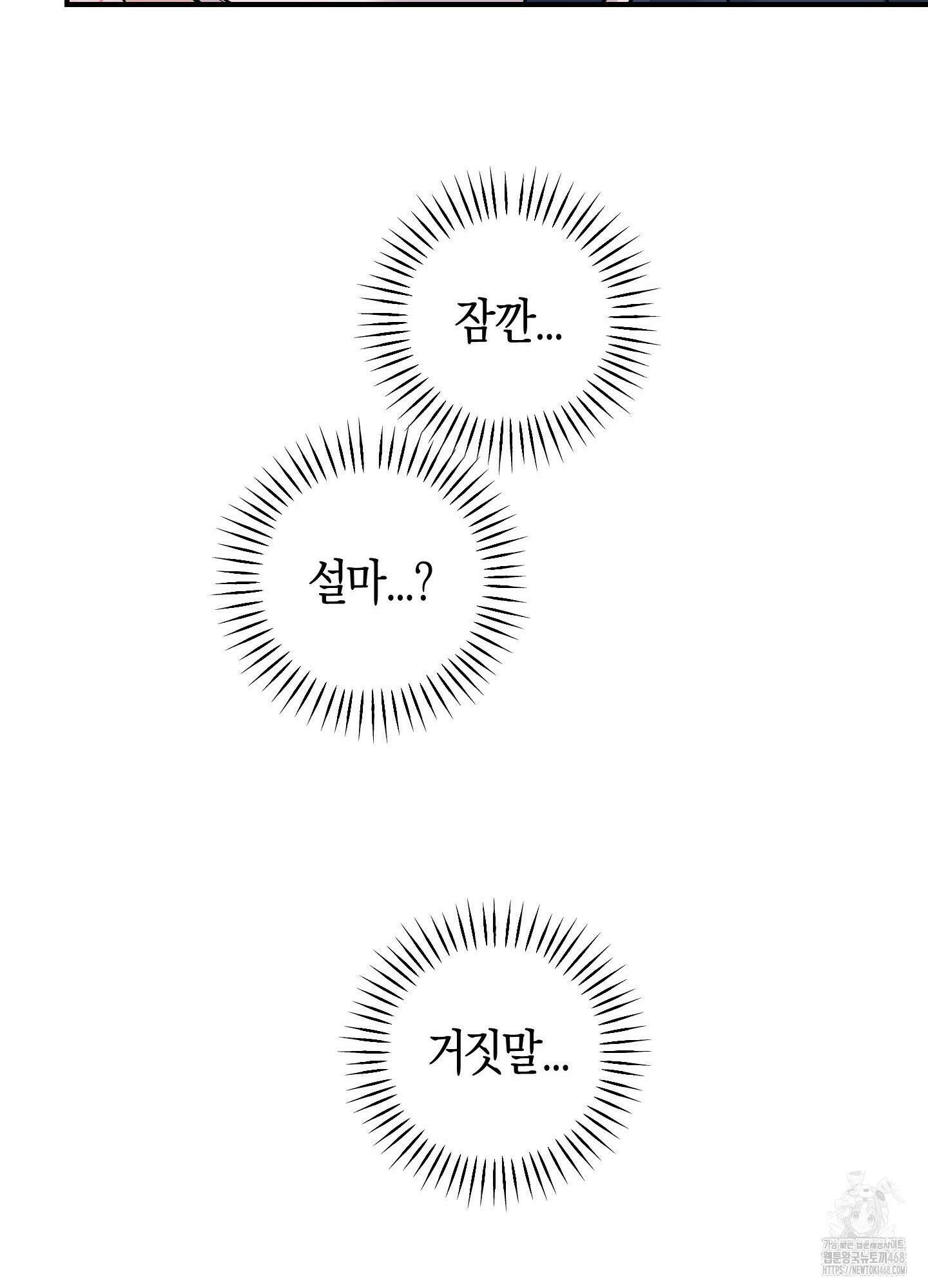 해와 달의 공생관계 35화 28
