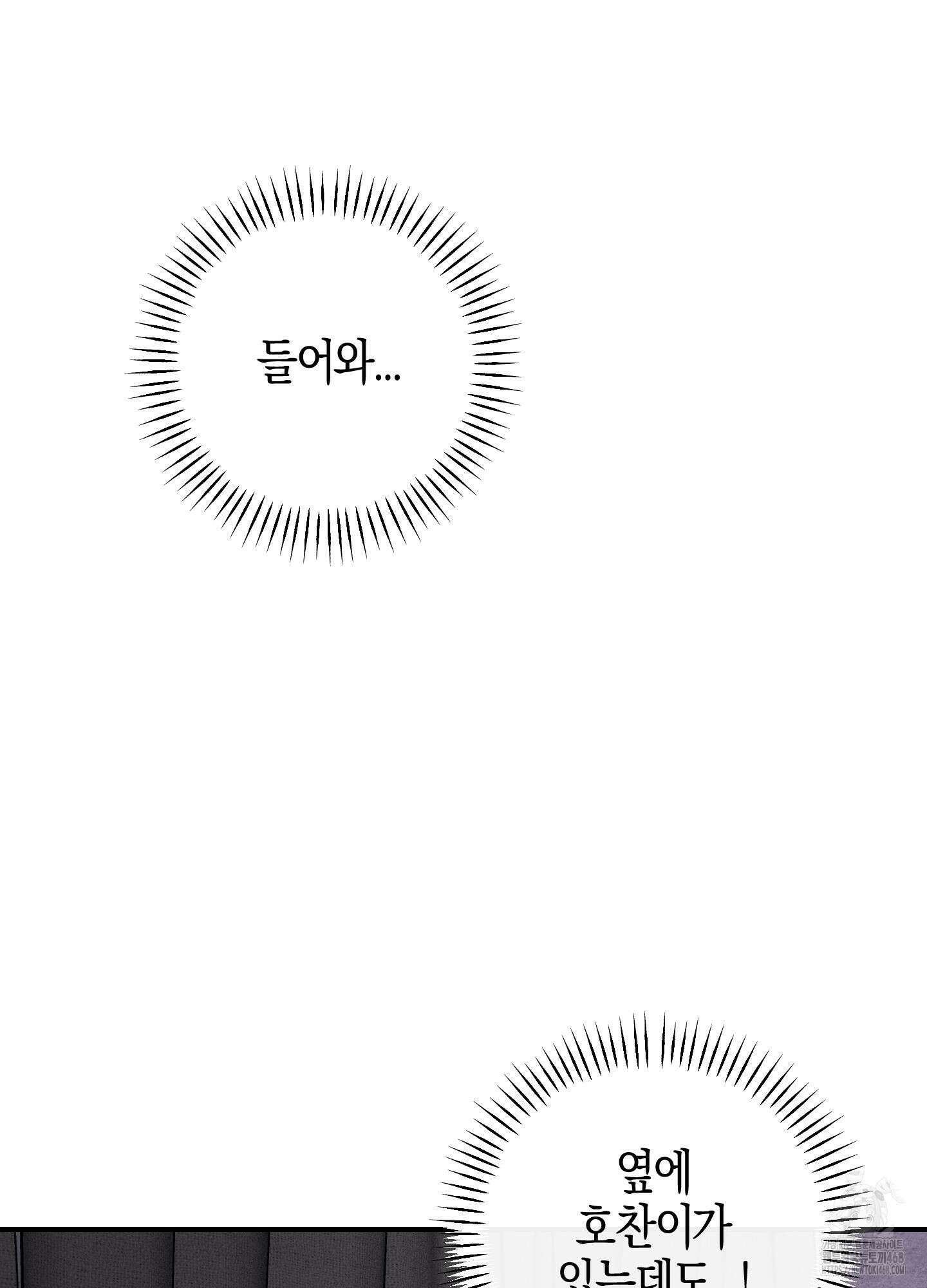 해와 달의 공생관계 35화 33