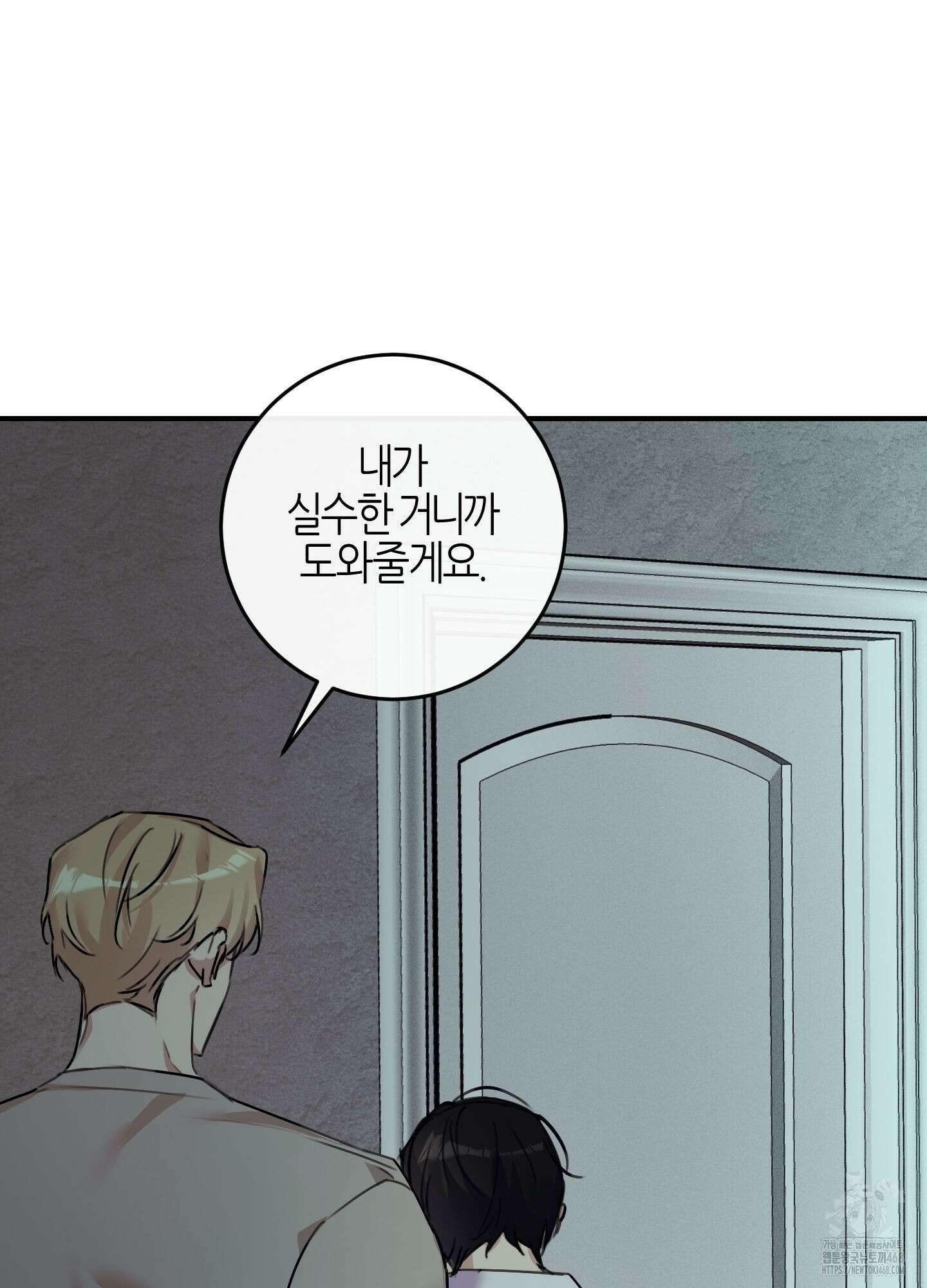 해와 달의 공생관계 35화 45