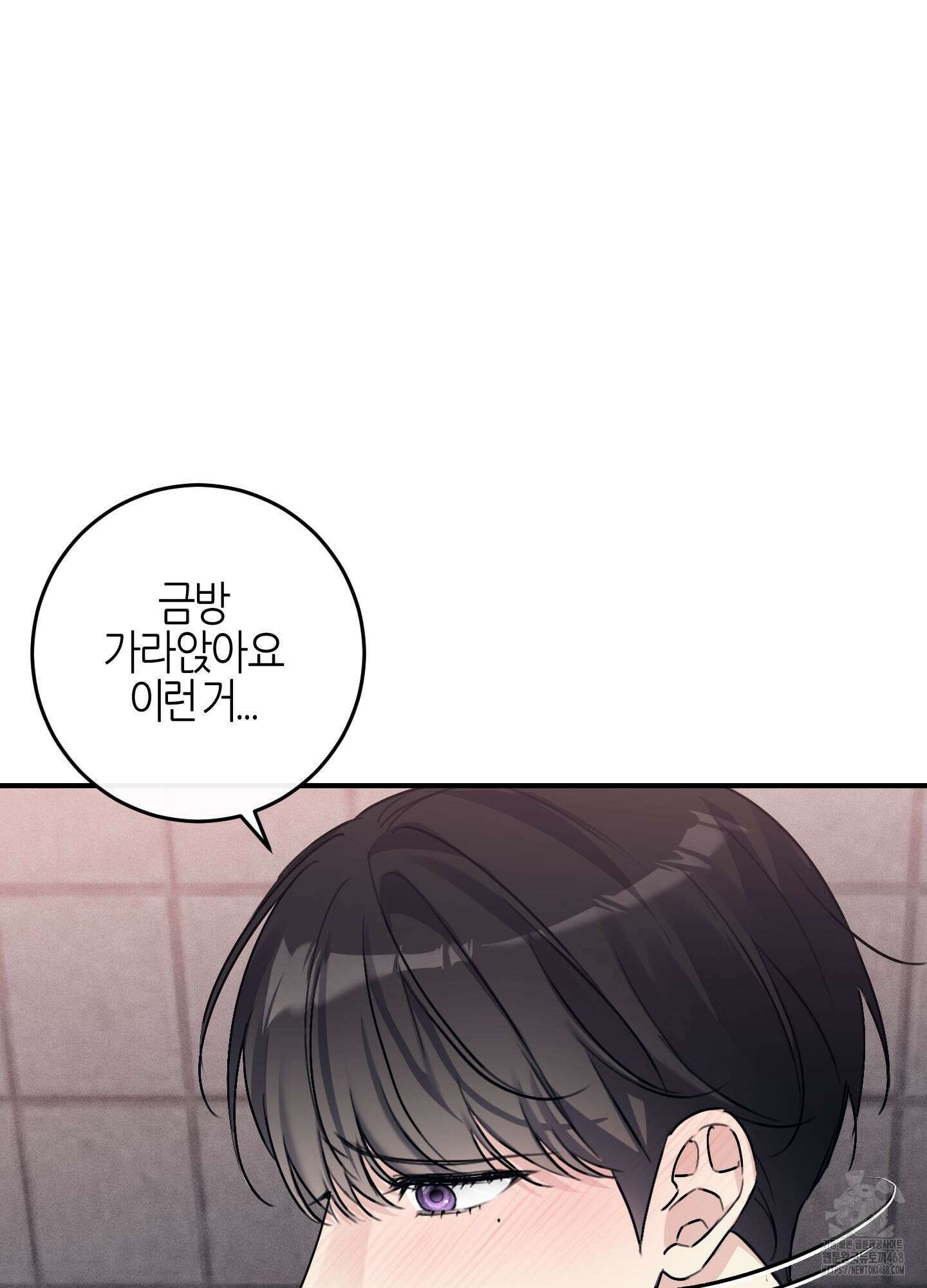 해와 달의 공생관계 35화 56