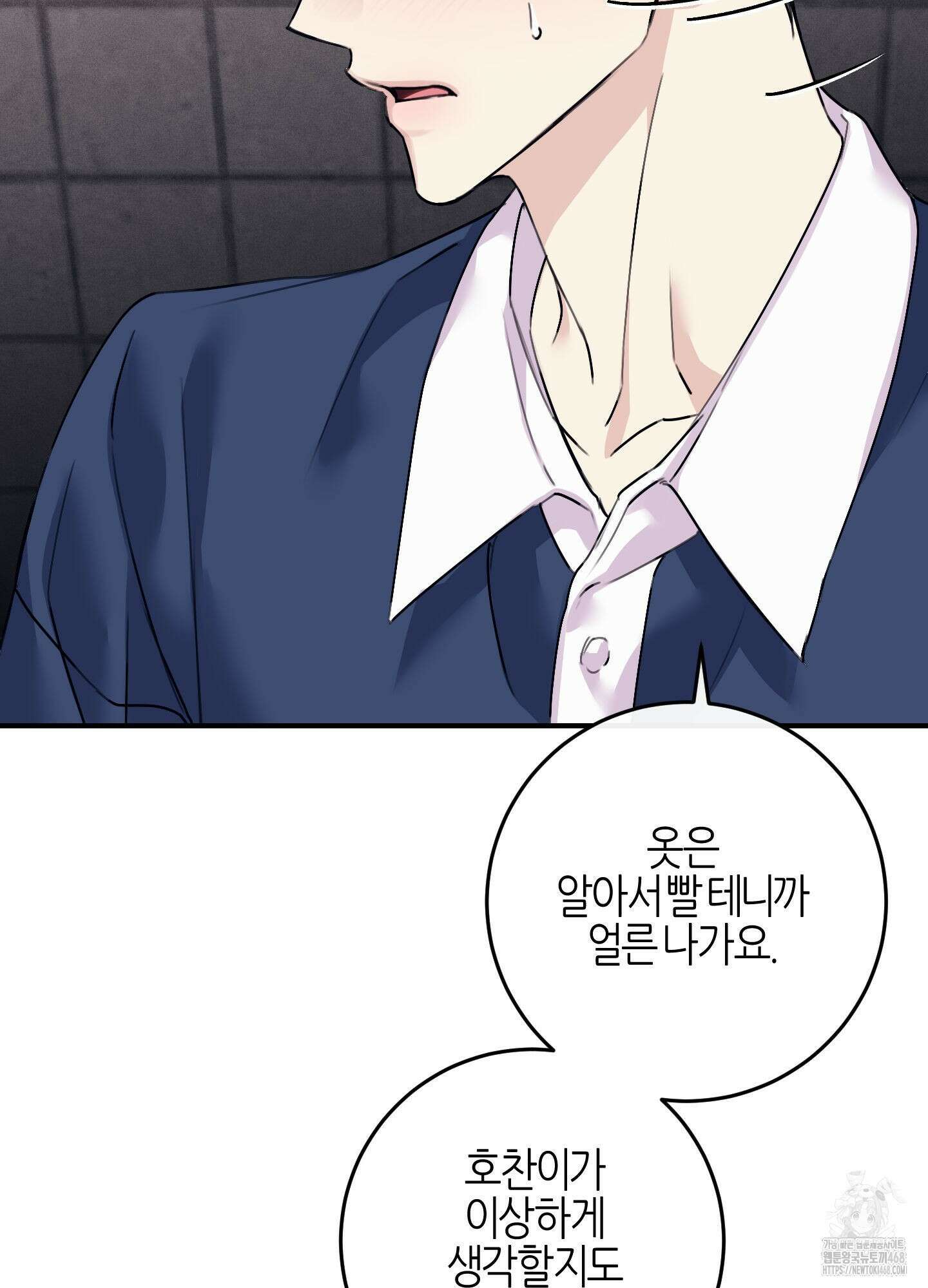 해와 달의 공생관계 35화 57