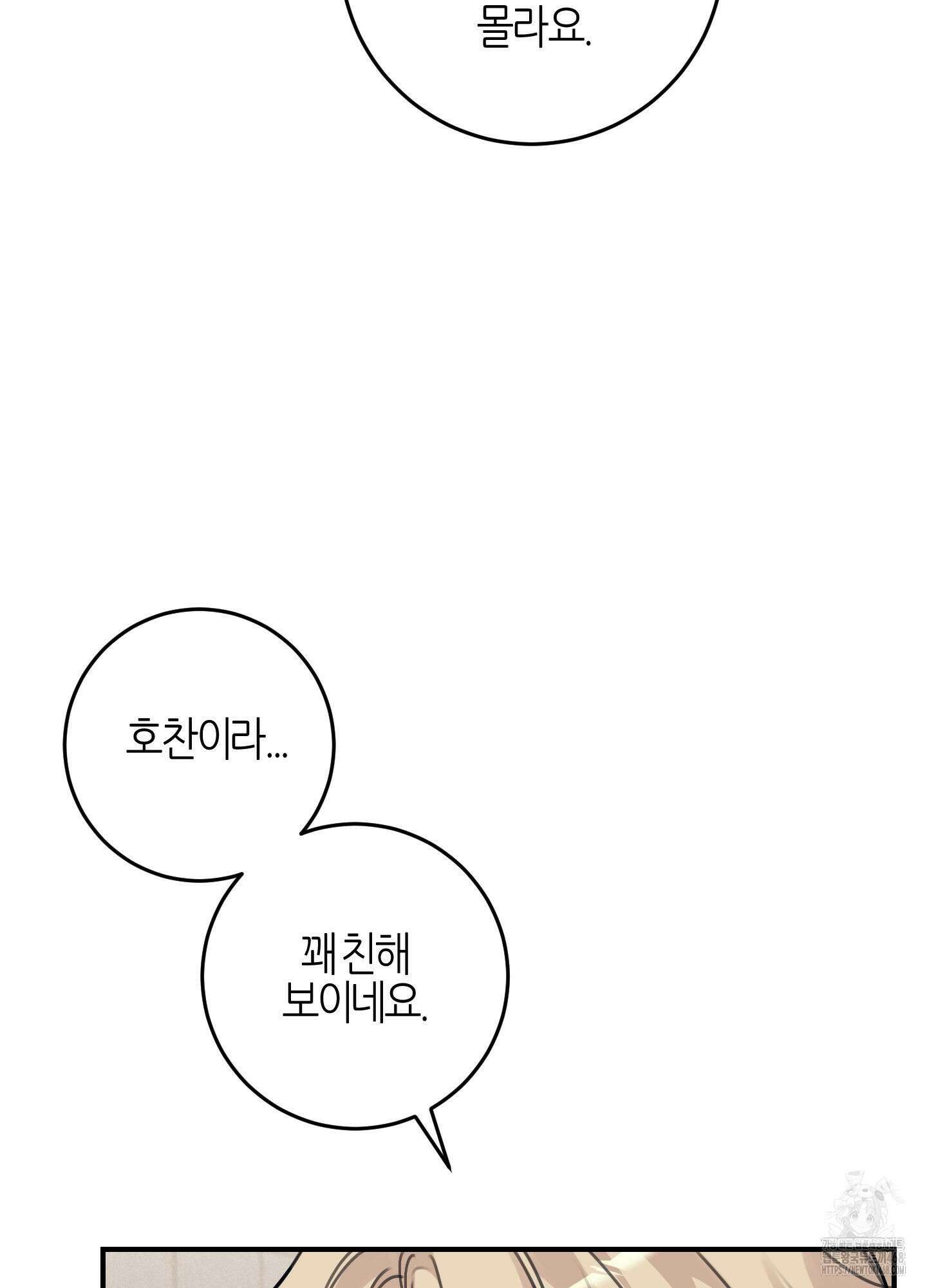 해와 달의 공생관계 35화 58
