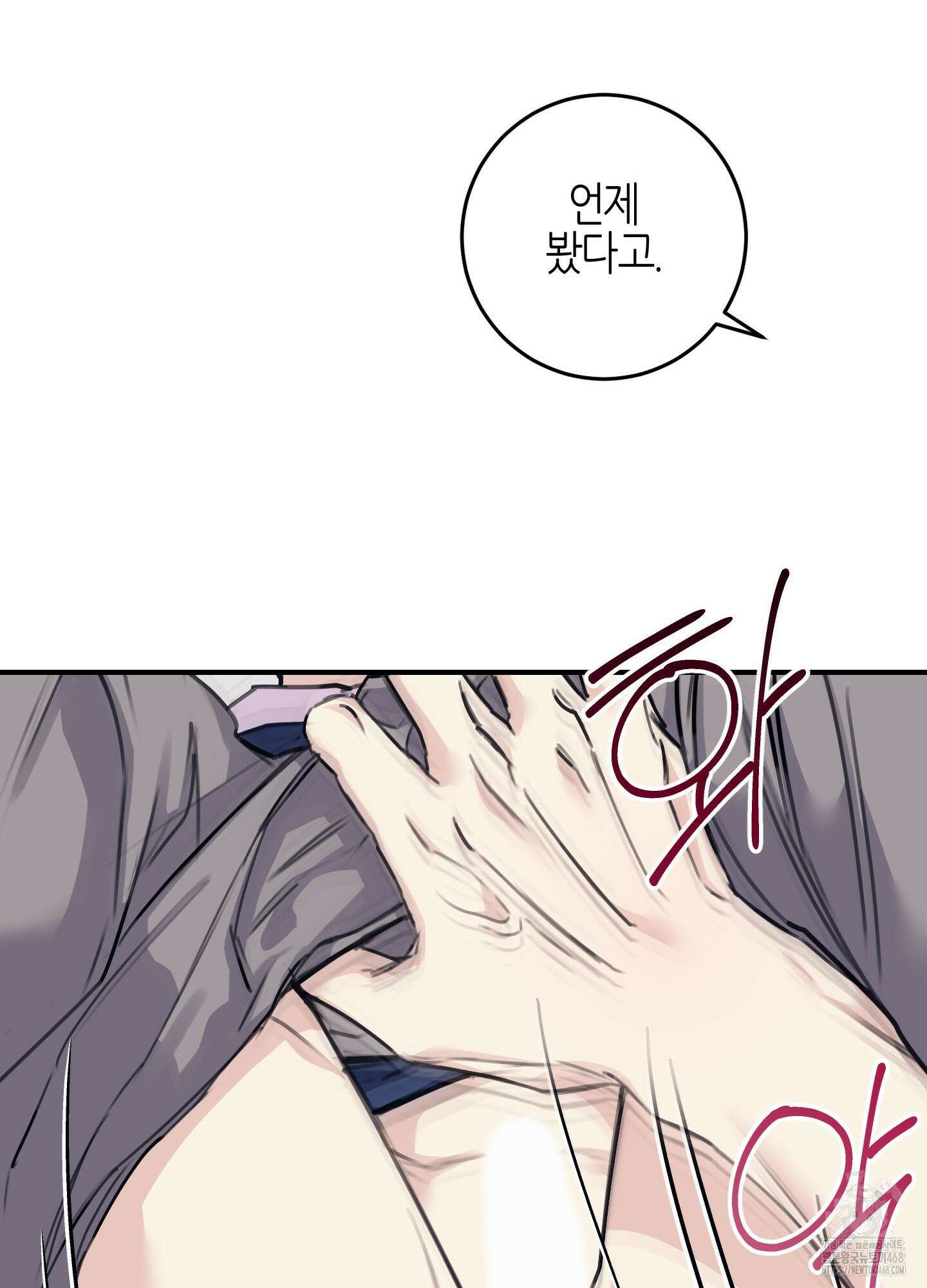 해와 달의 공생관계 35화 60