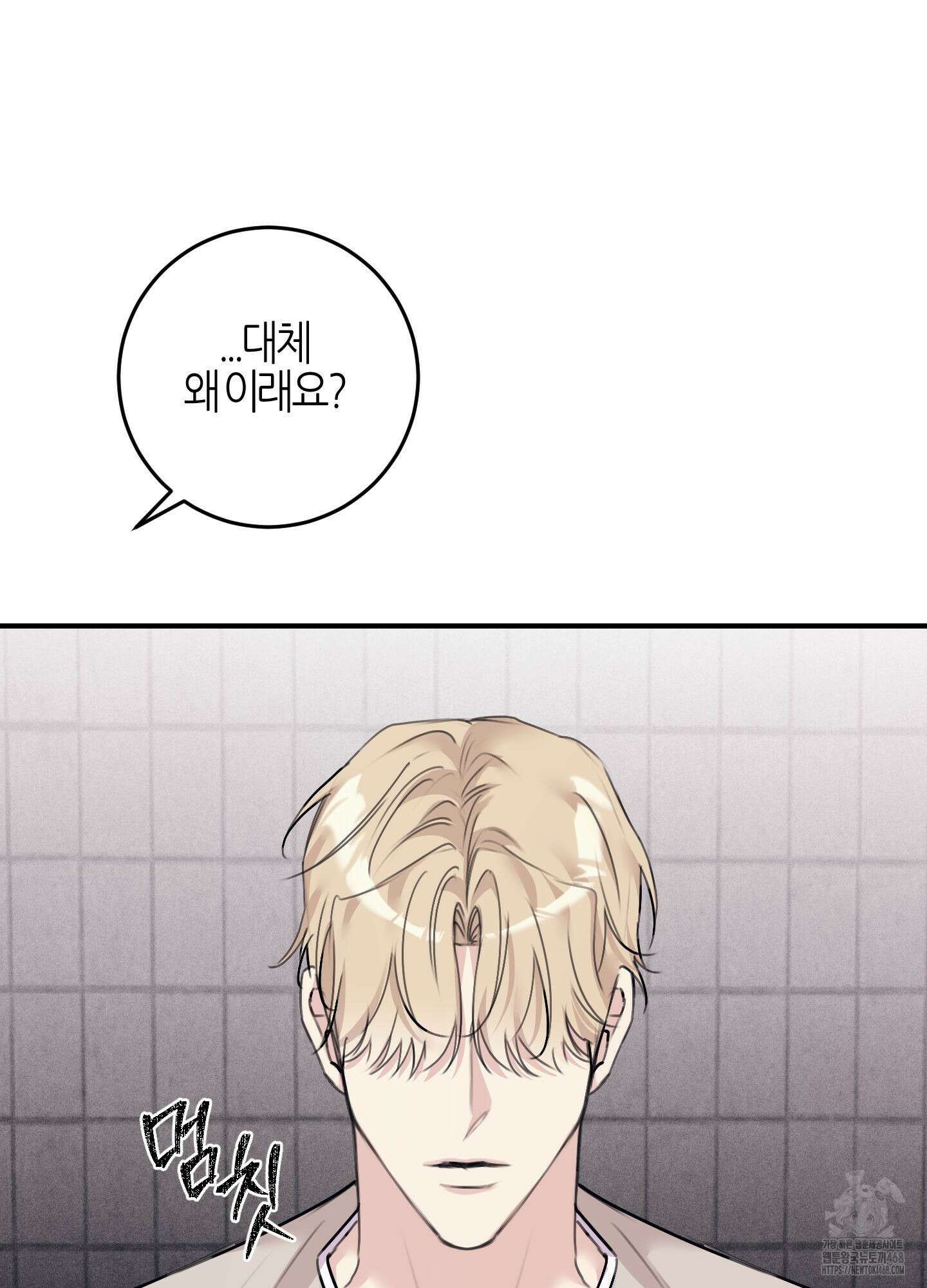 해와 달의 공생관계 35화 94