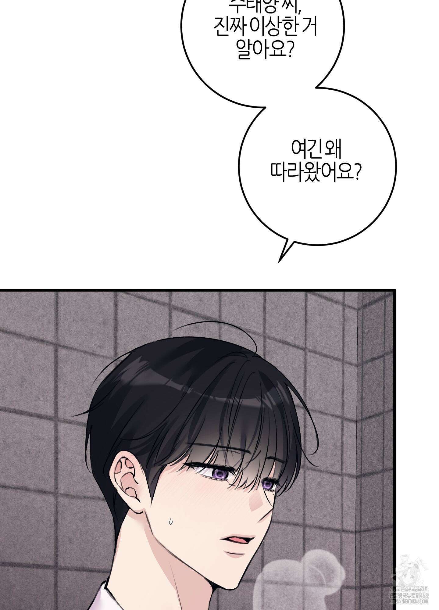 해와 달의 공생관계 35화 96