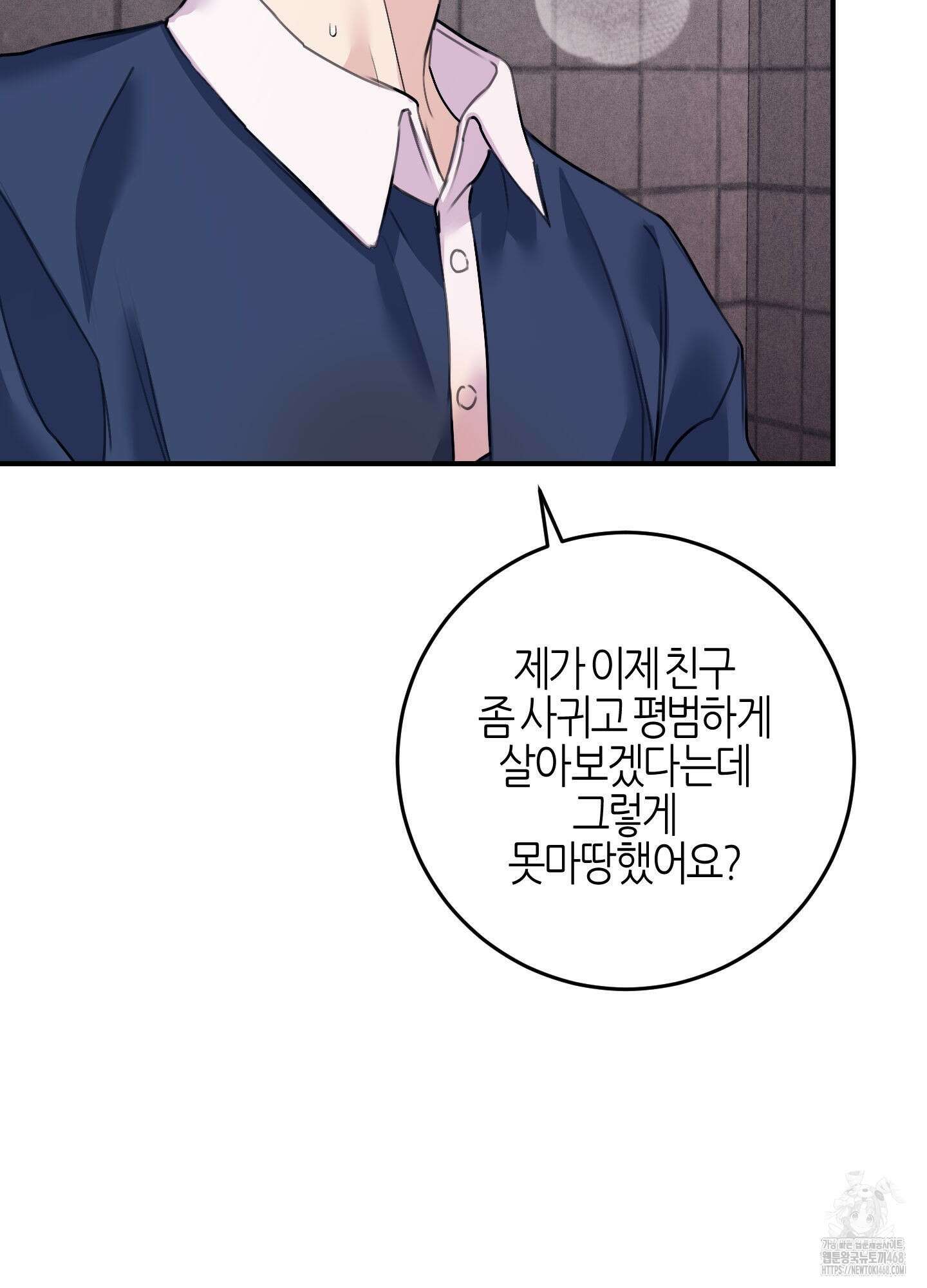 해와 달의 공생관계 35화 97