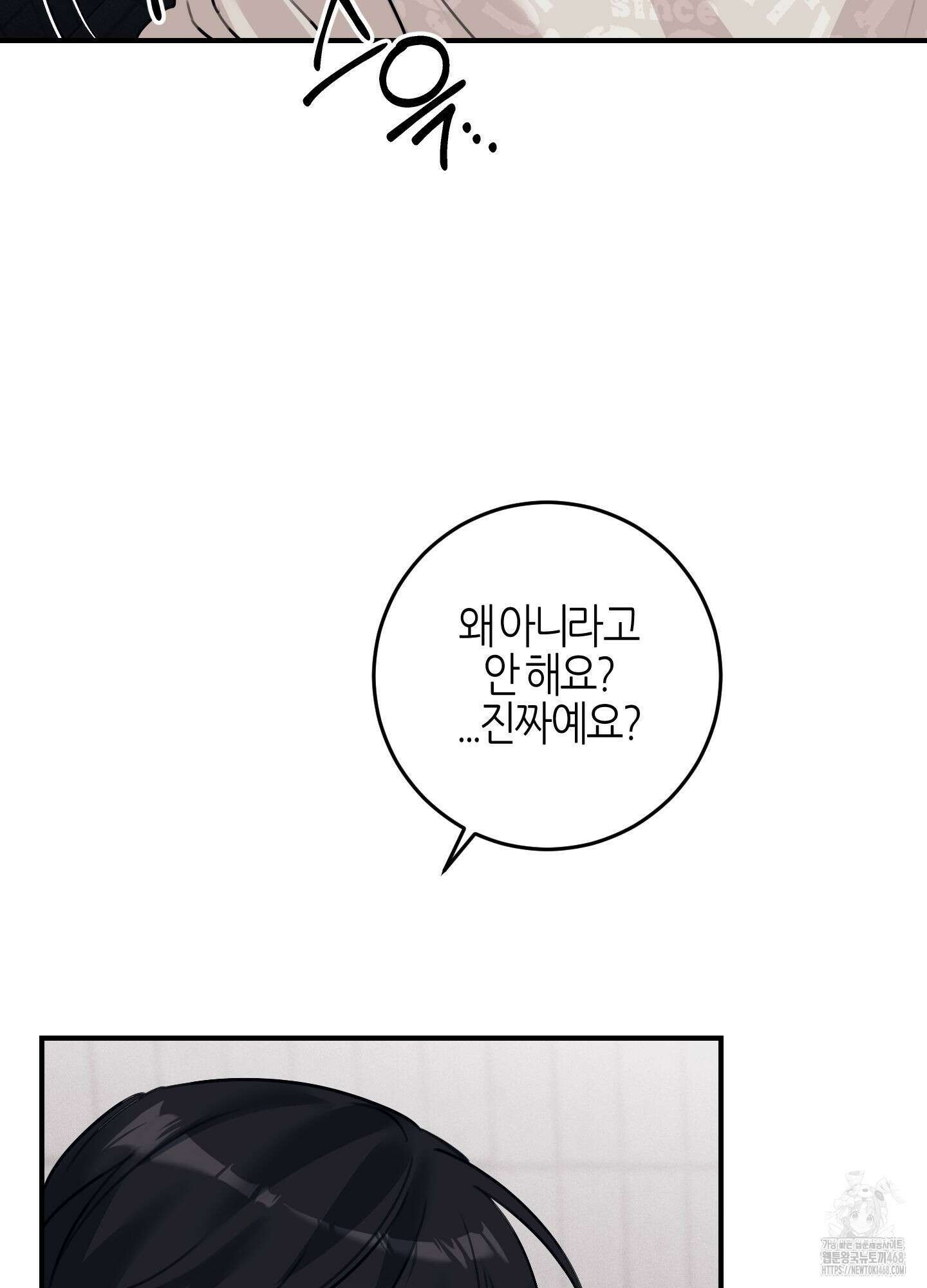 해와 달의 공생관계 35화 99