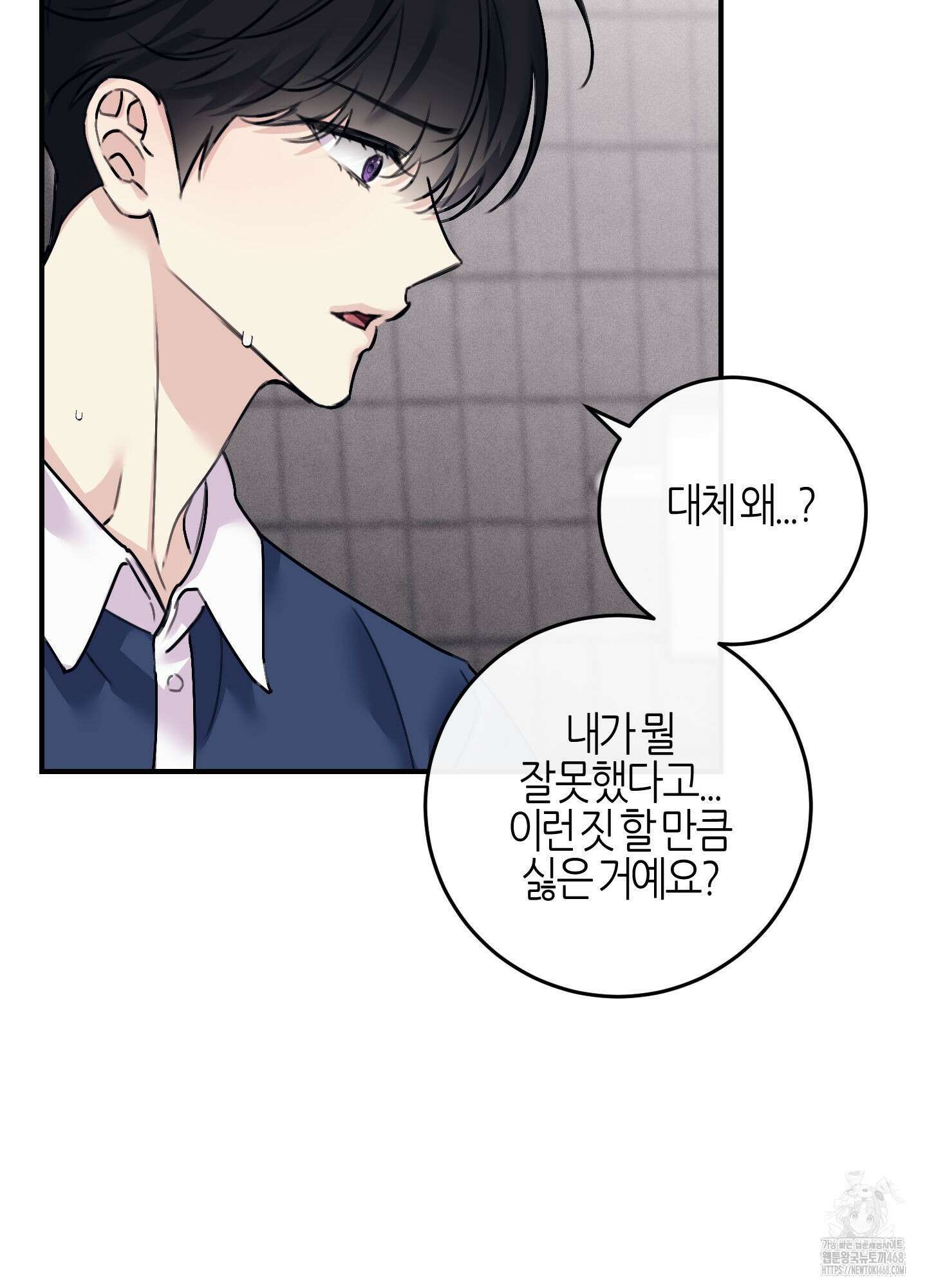 해와 달의 공생관계 35화 100