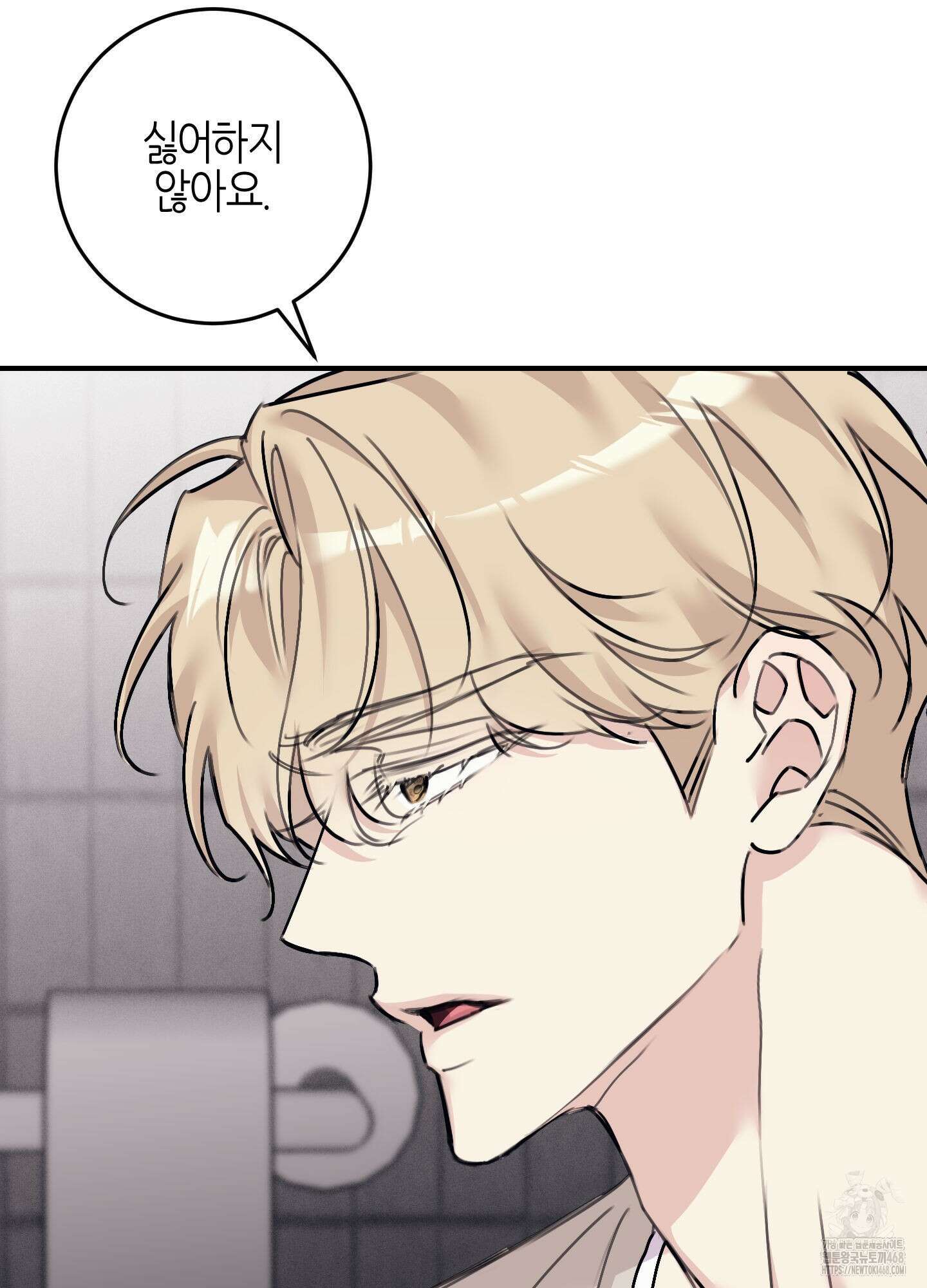 해와 달의 공생관계 35화 101