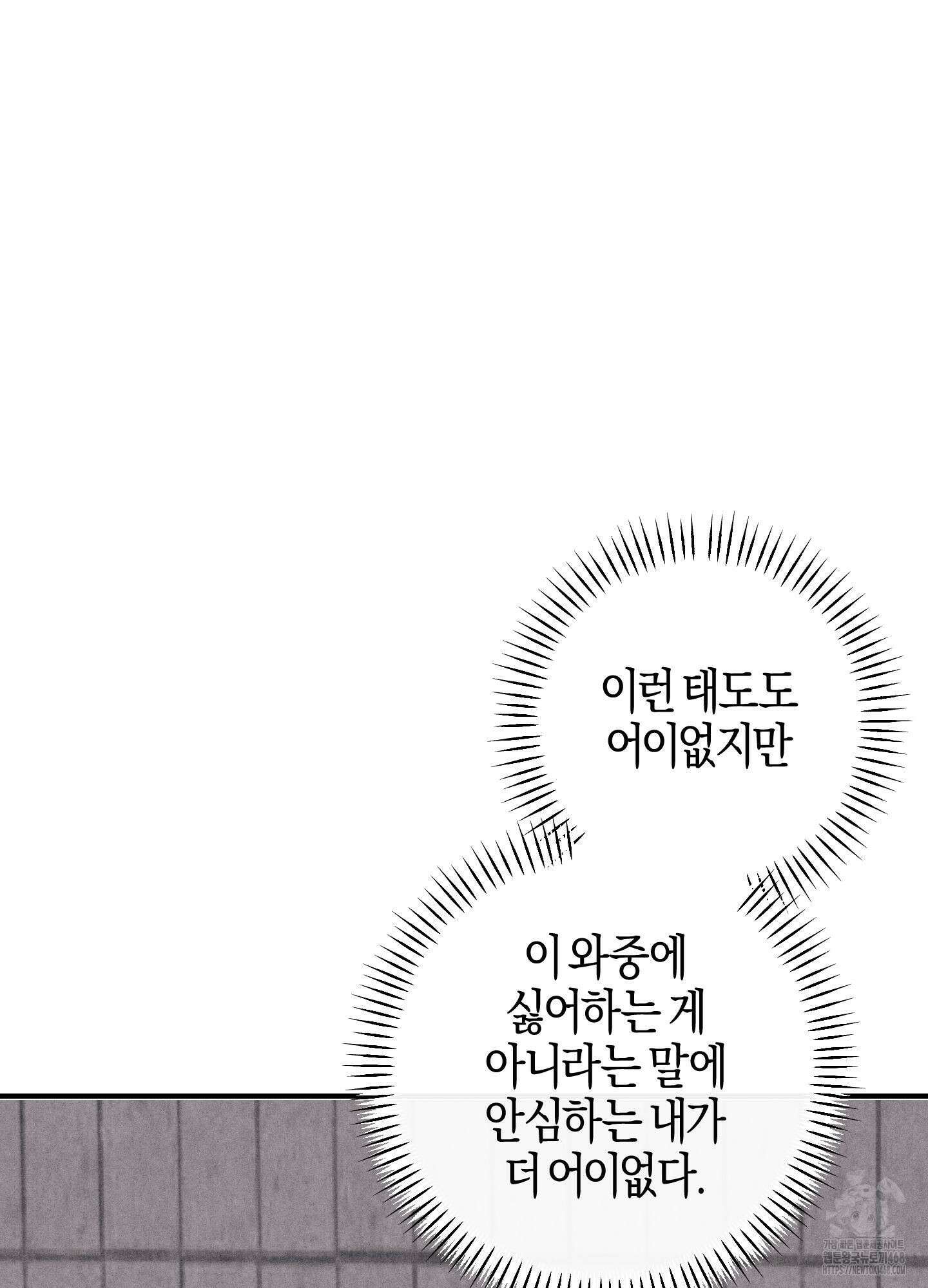 해와 달의 공생관계 35화 106