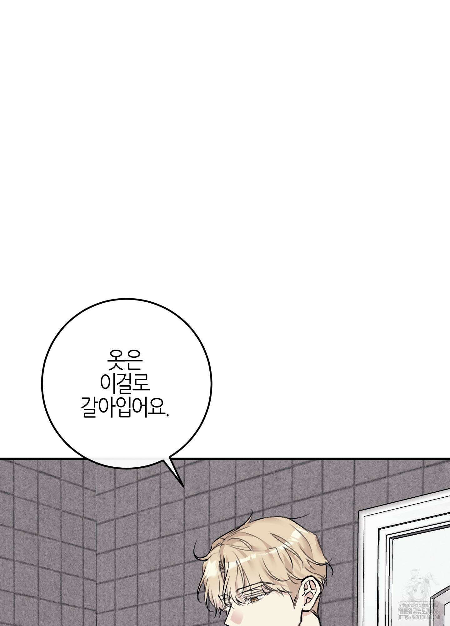 해와 달의 공생관계 35화 108