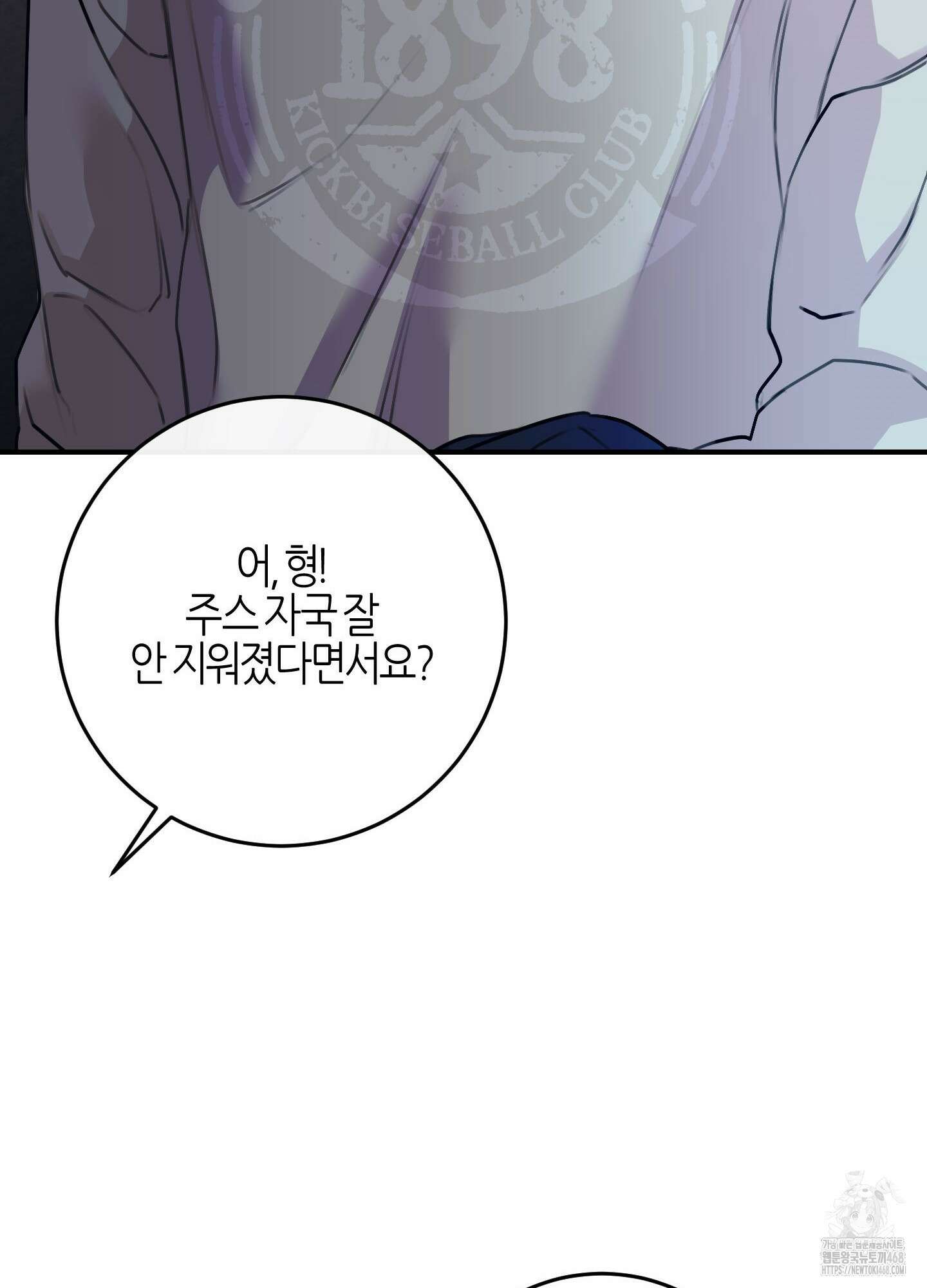 해와 달의 공생관계 35화 116