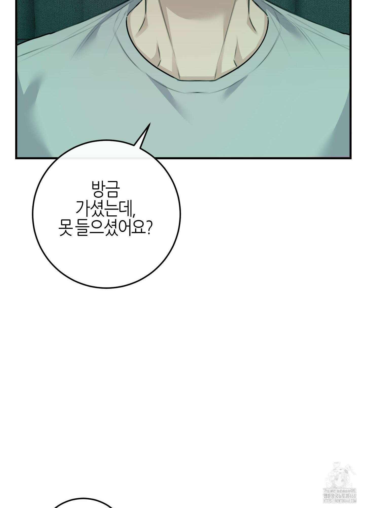해와 달의 공생관계 35화 118