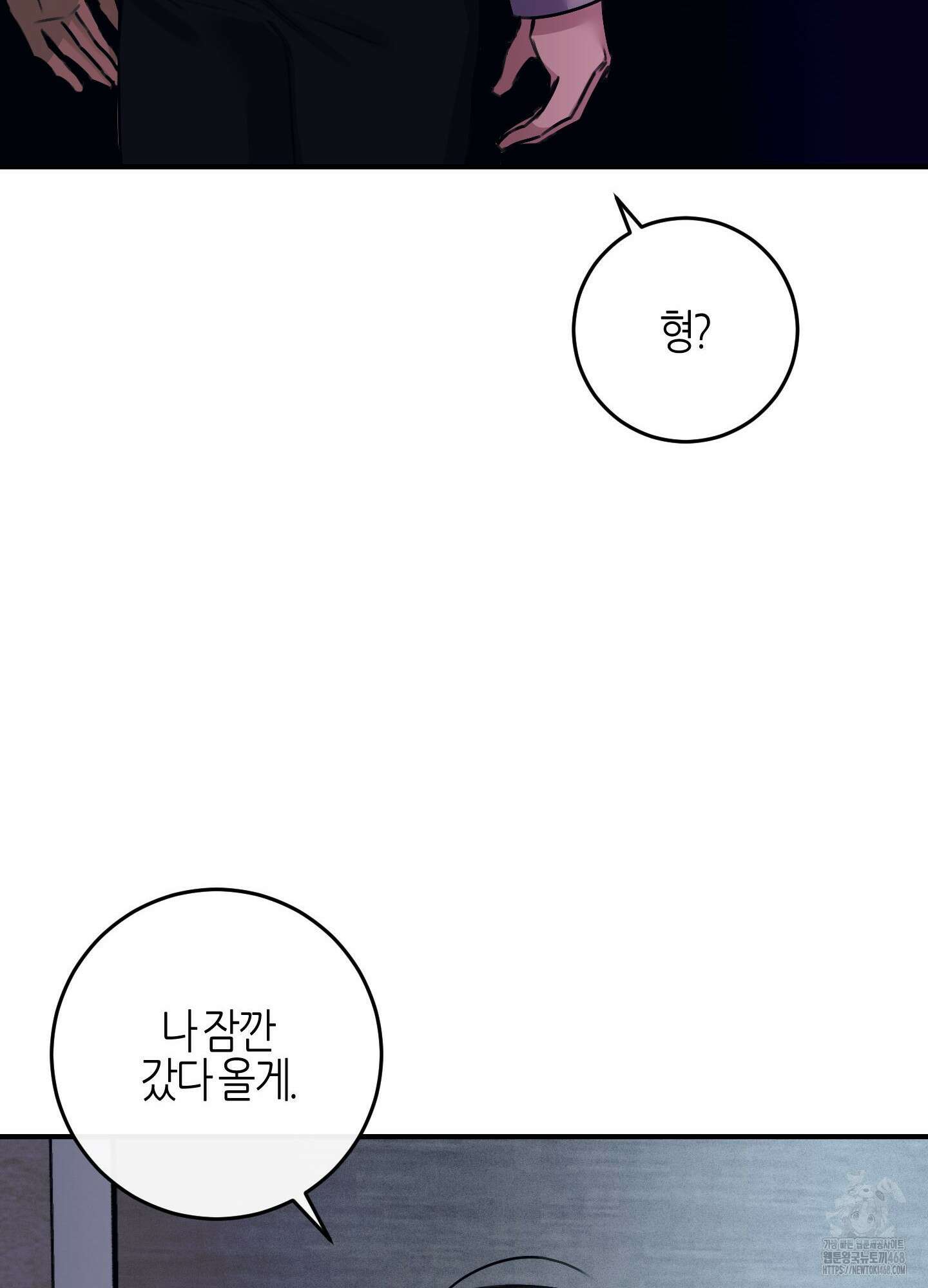 해와 달의 공생관계 35화 122