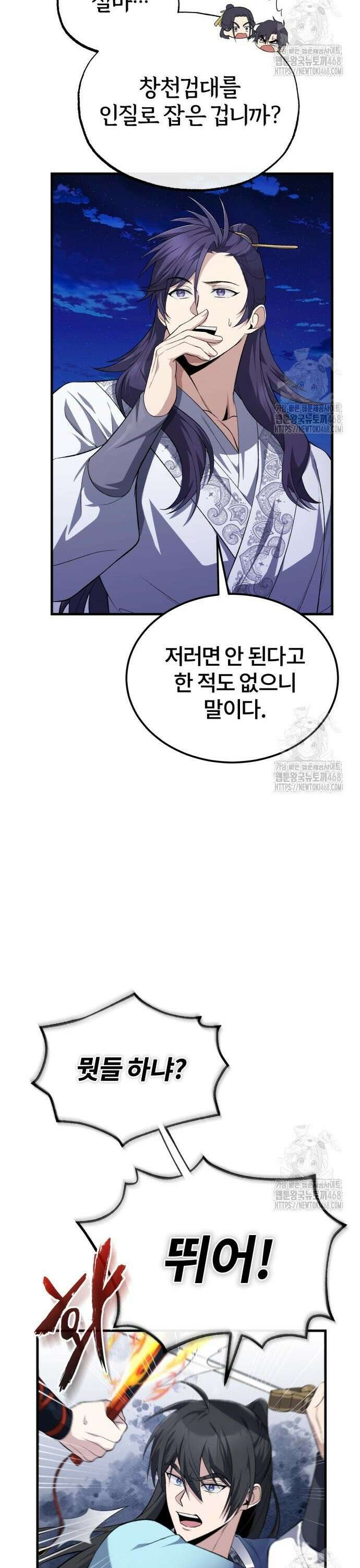 일타강사 백사부 112화 : 마무리까지 완벽 8