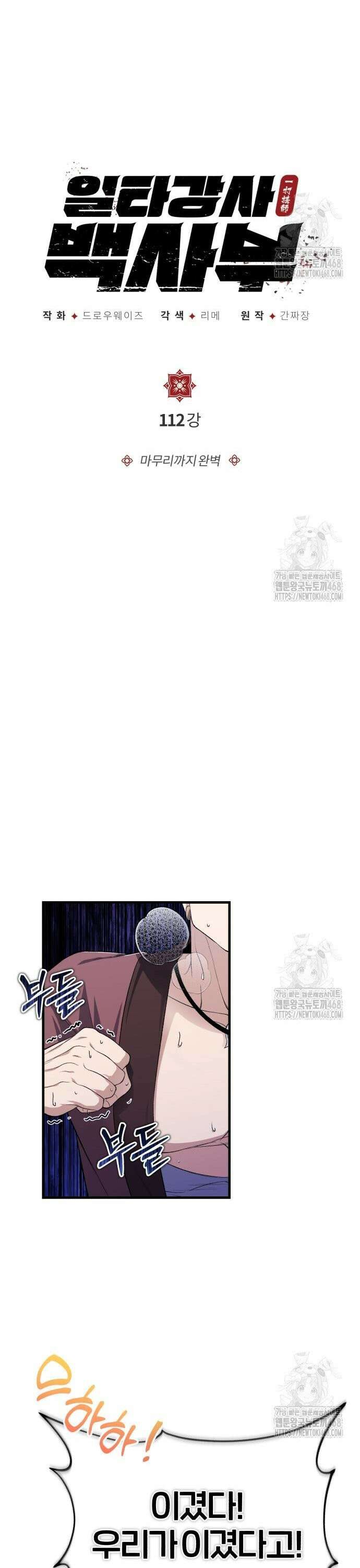 일타강사 백사부 112화 : 마무리까지 완벽 12