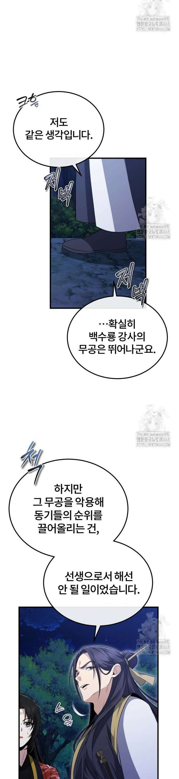 일타강사 백사부 112화 : 마무리까지 완벽 17