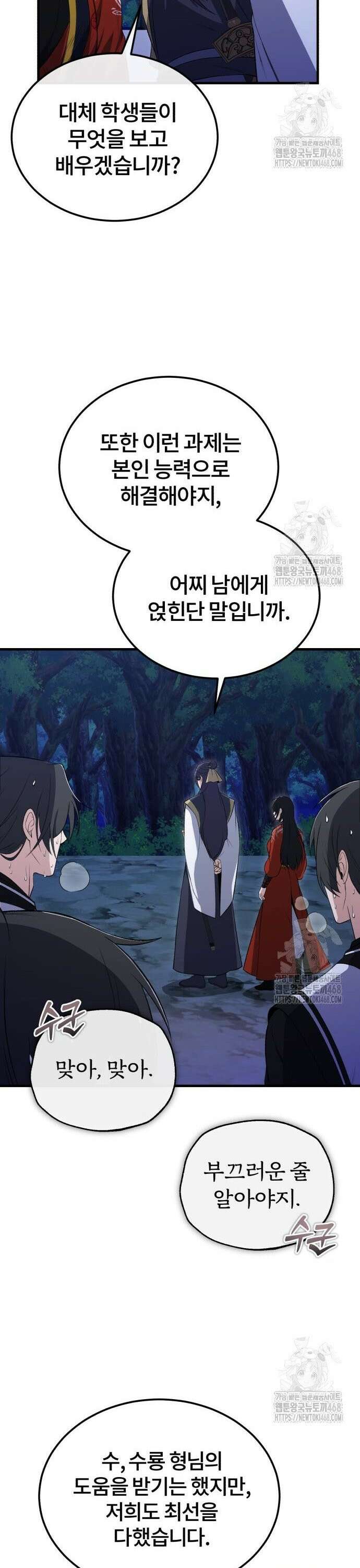 일타강사 백사부 112화 : 마무리까지 완벽 18