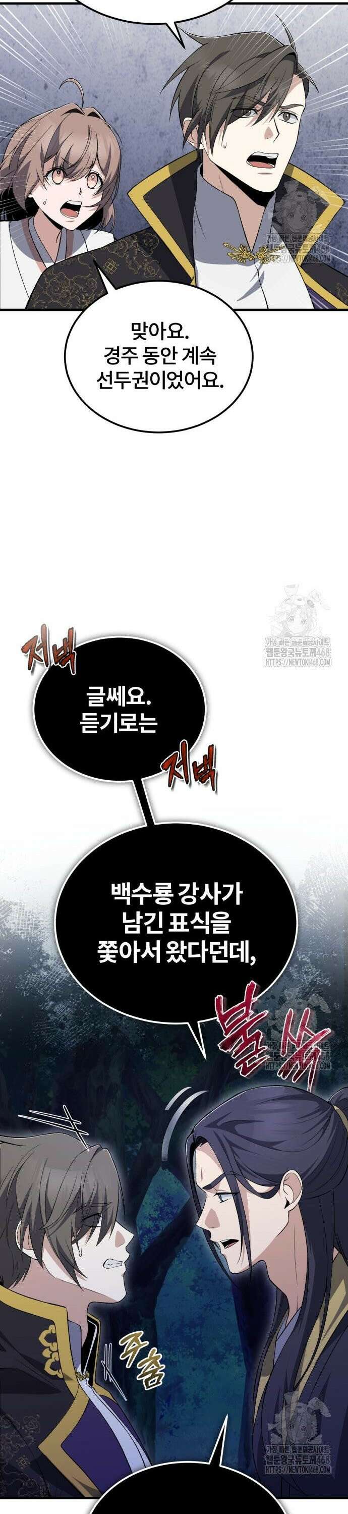 일타강사 백사부 112화 : 마무리까지 완벽 19