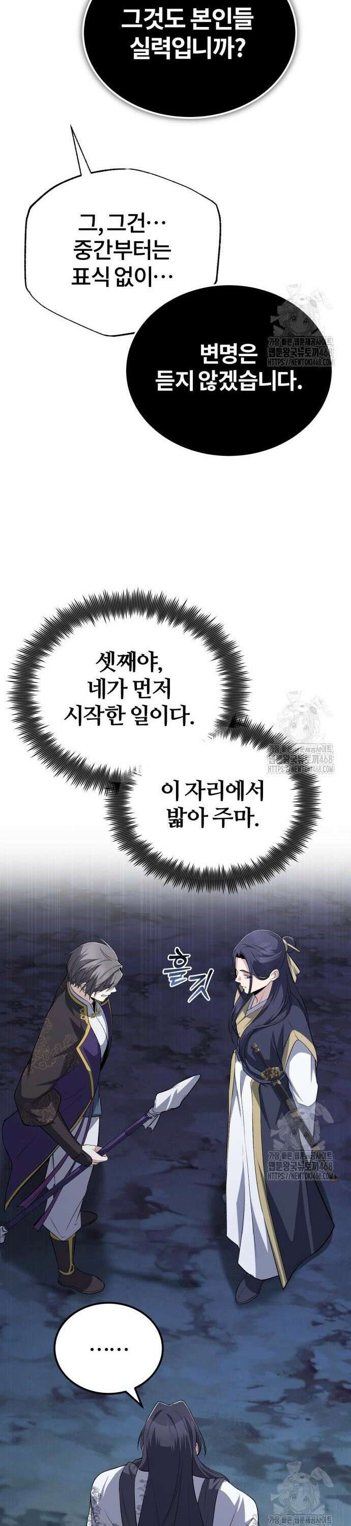 일타강사 백사부 112화 : 마무리까지 완벽 20