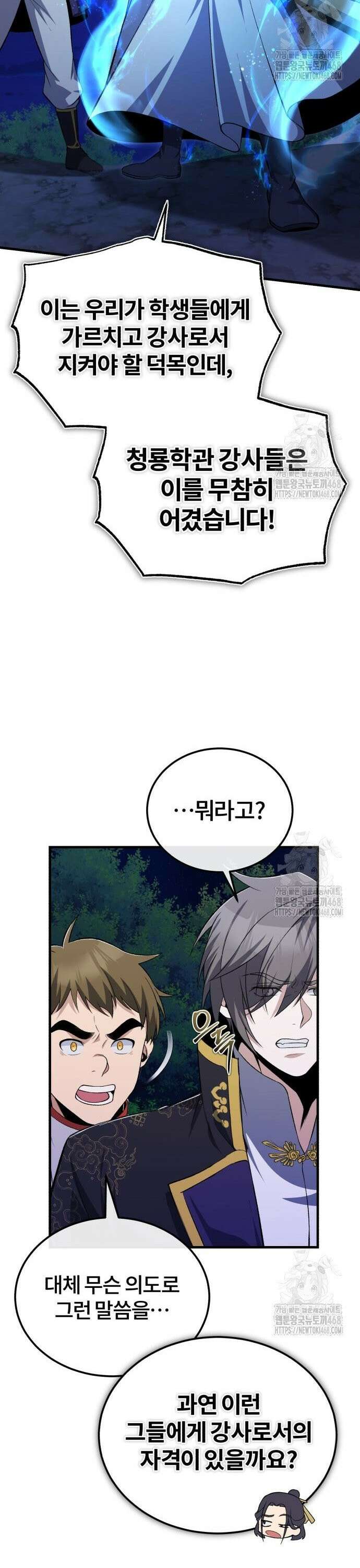 일타강사 백사부 112화 : 마무리까지 완벽 22