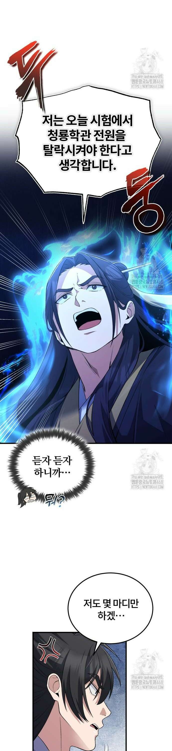 일타강사 백사부 112화 : 마무리까지 완벽 23