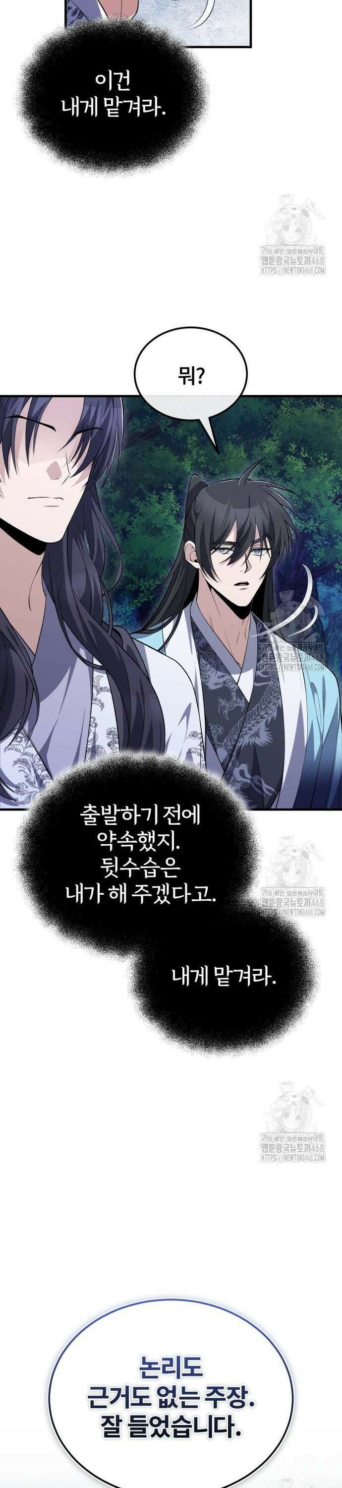 일타강사 백사부 112화 : 마무리까지 완벽 24