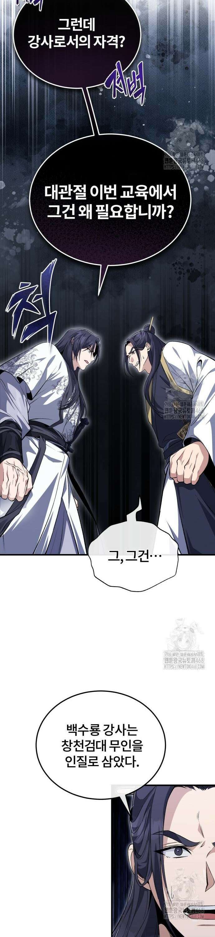 일타강사 백사부 112화 : 마무리까지 완벽 27