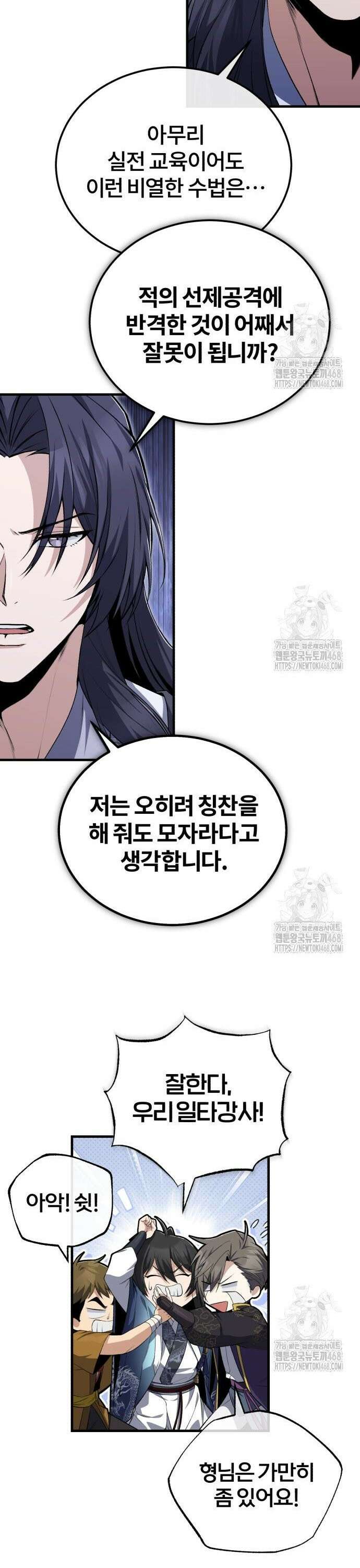 일타강사 백사부 112화 : 마무리까지 완벽 28