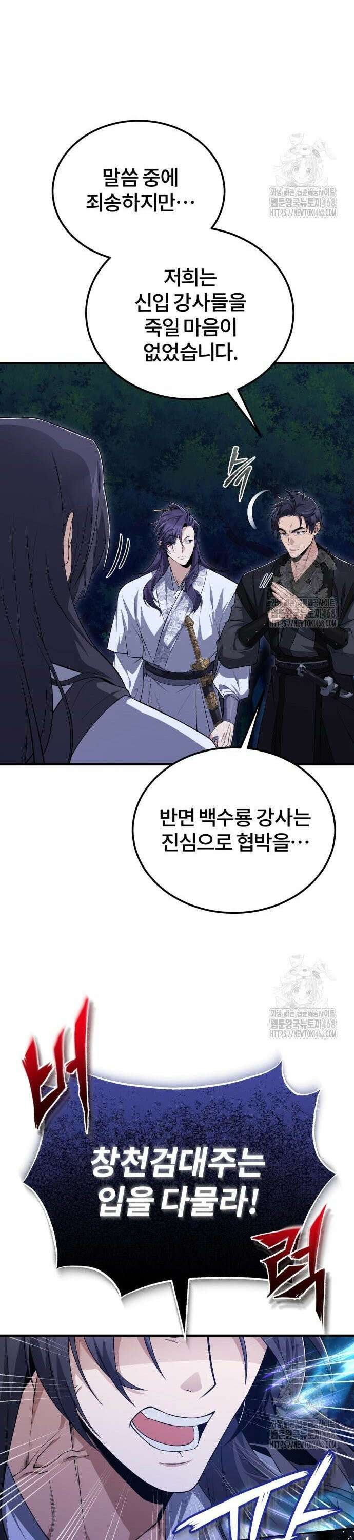 일타강사 백사부 112화 : 마무리까지 완벽 29