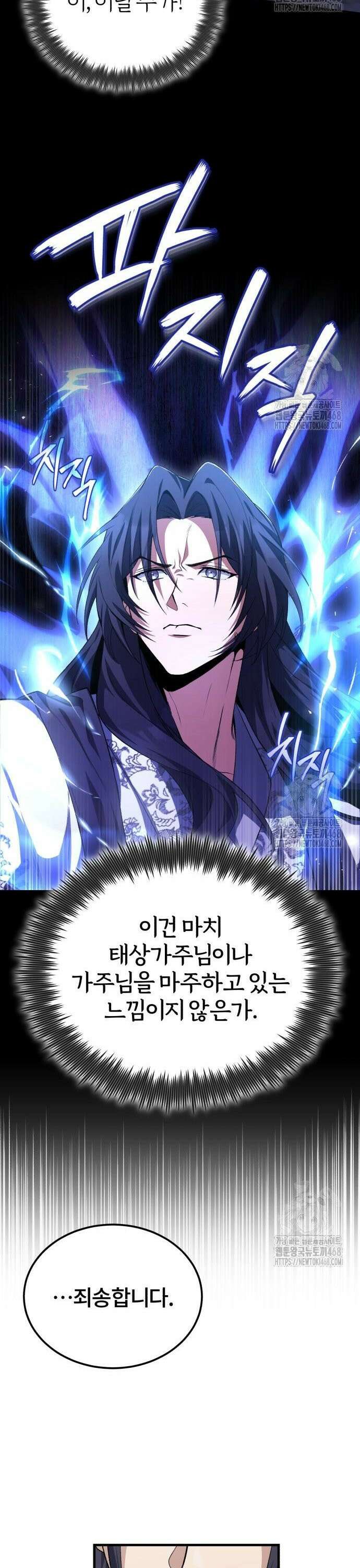 일타강사 백사부 112화 : 마무리까지 완벽 31