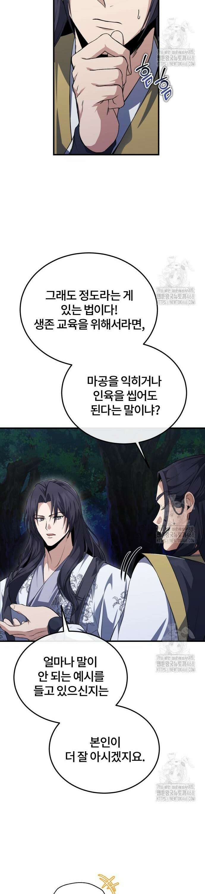 일타강사 백사부 112화 : 마무리까지 완벽 32