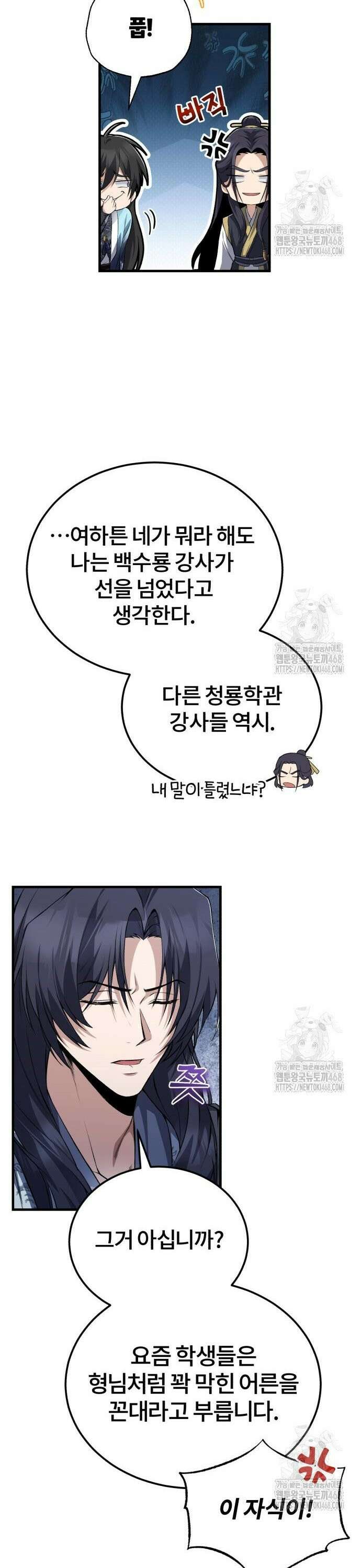 일타강사 백사부 112화 : 마무리까지 완벽 33
