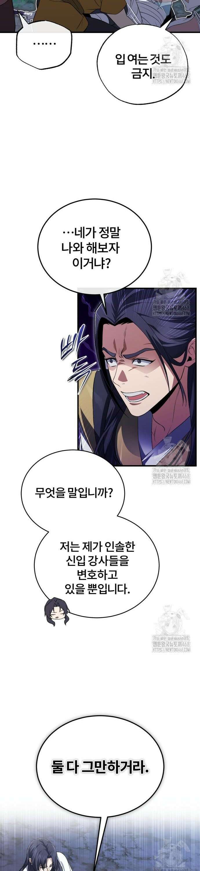 일타강사 백사부 112화 : 마무리까지 완벽 36