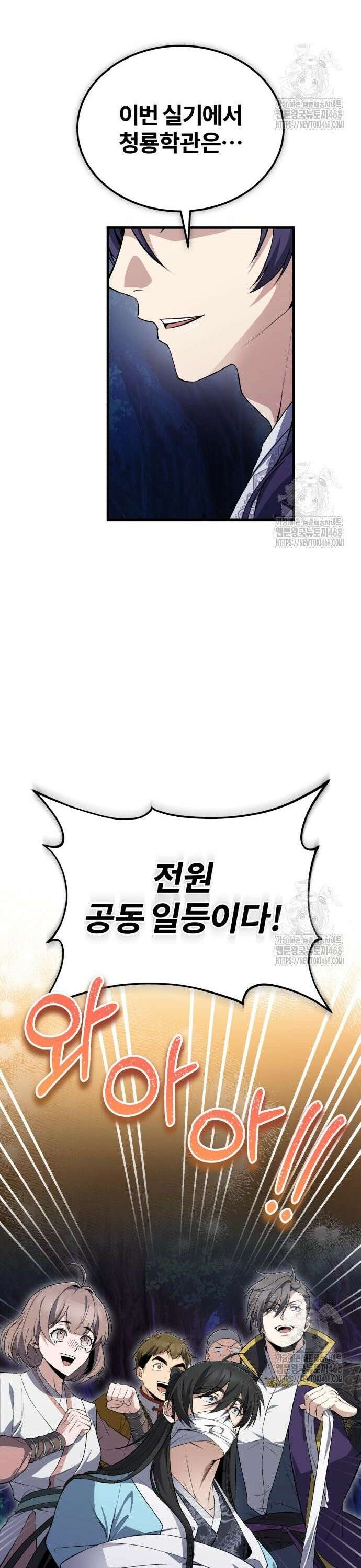 일타강사 백사부 112화 : 마무리까지 완벽 38
