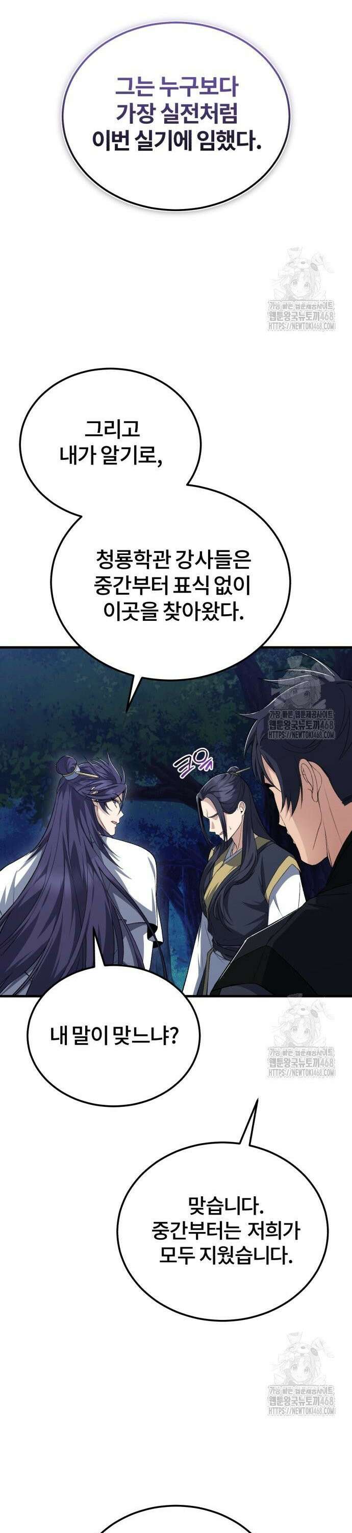 일타강사 백사부 112화 : 마무리까지 완벽 40