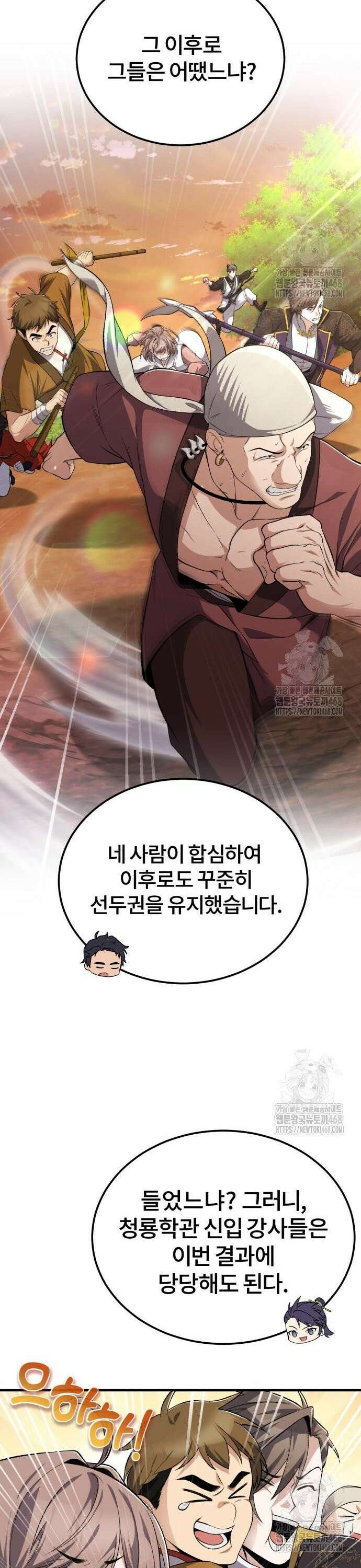 일타강사 백사부 112화 : 마무리까지 완벽 41