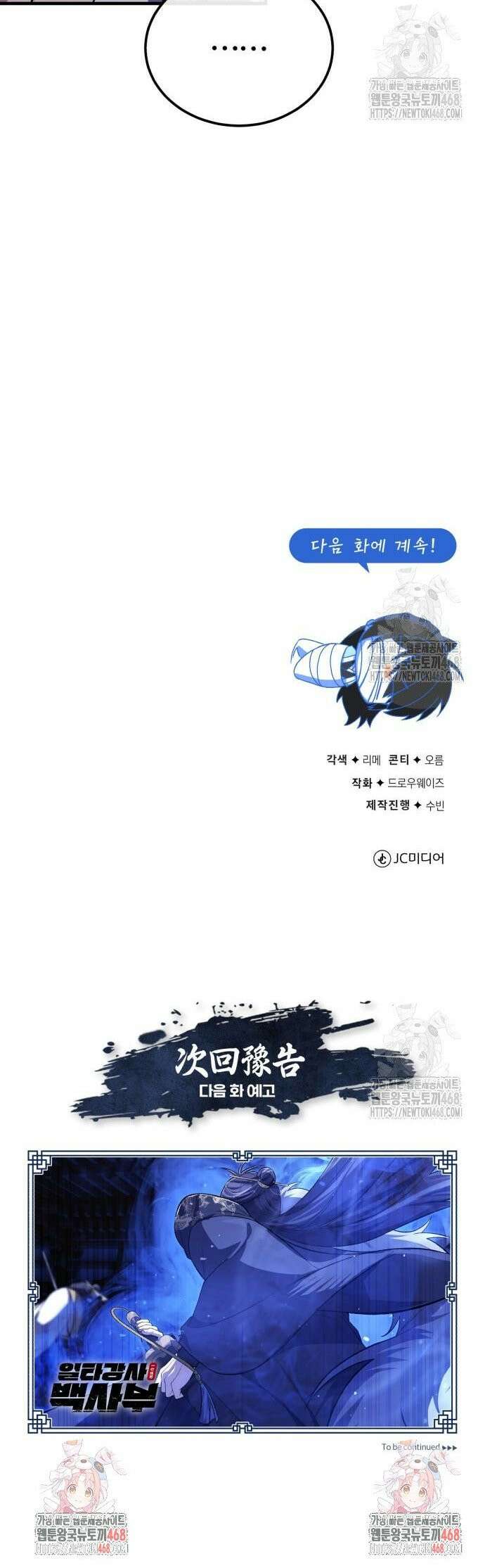 일타강사 백사부 112화 : 마무리까지 완벽 43