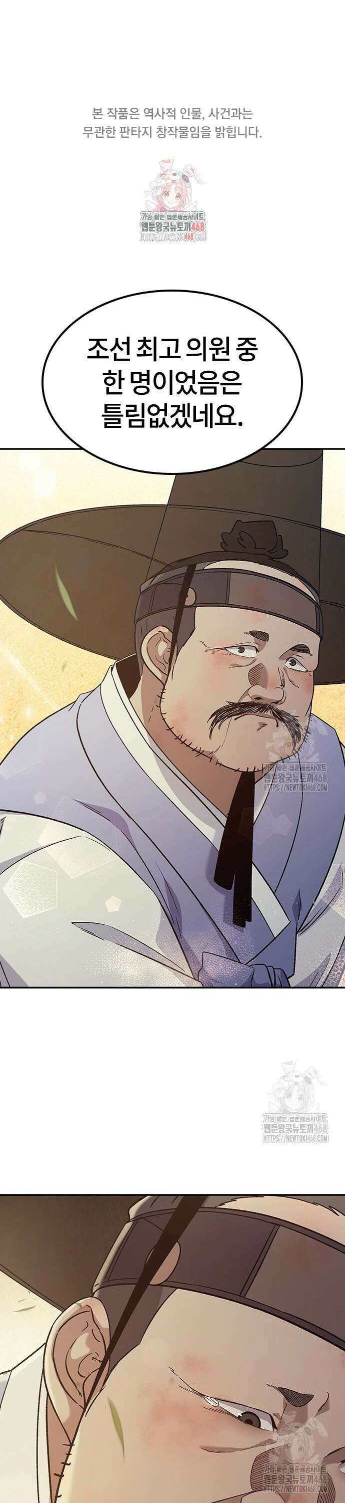닥터, 조선 가다 39화 1