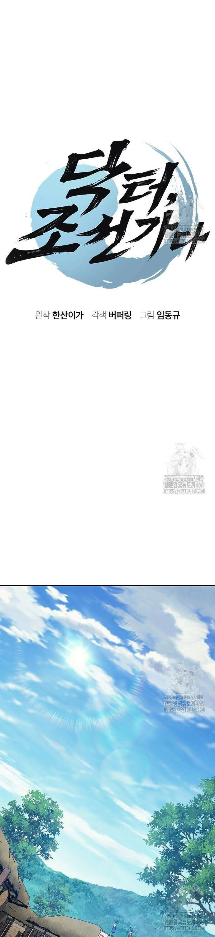 닥터, 조선 가다 39화 3