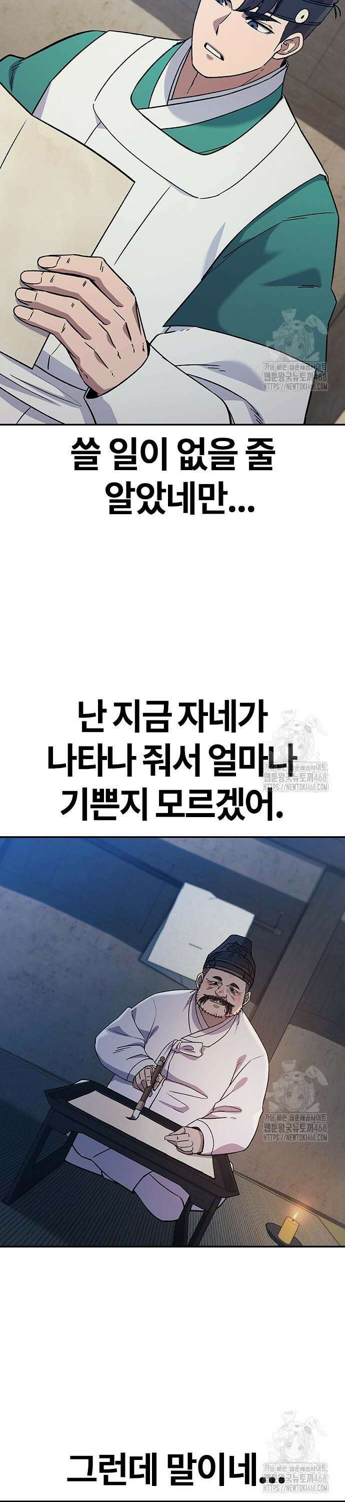 닥터, 조선 가다 39화 11