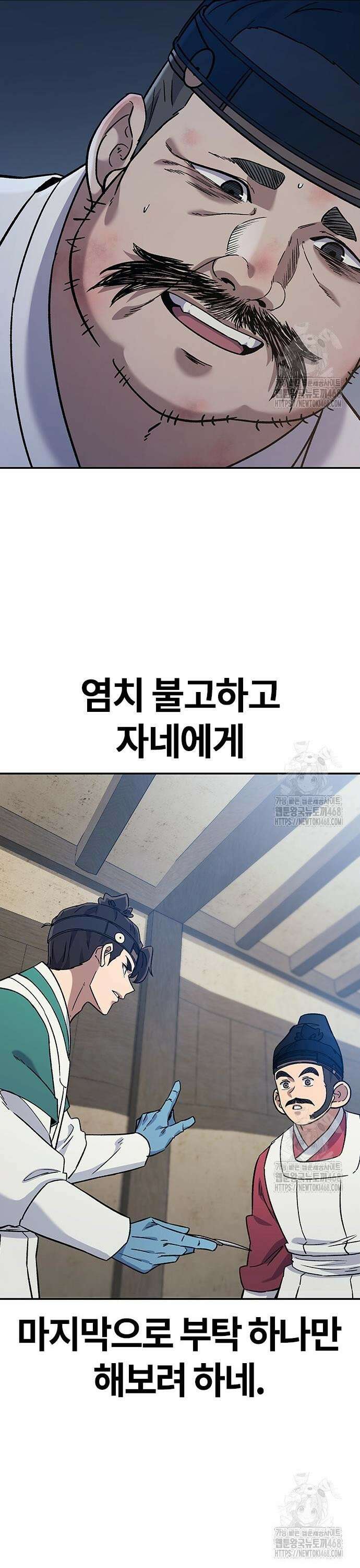 닥터, 조선 가다 39화 12