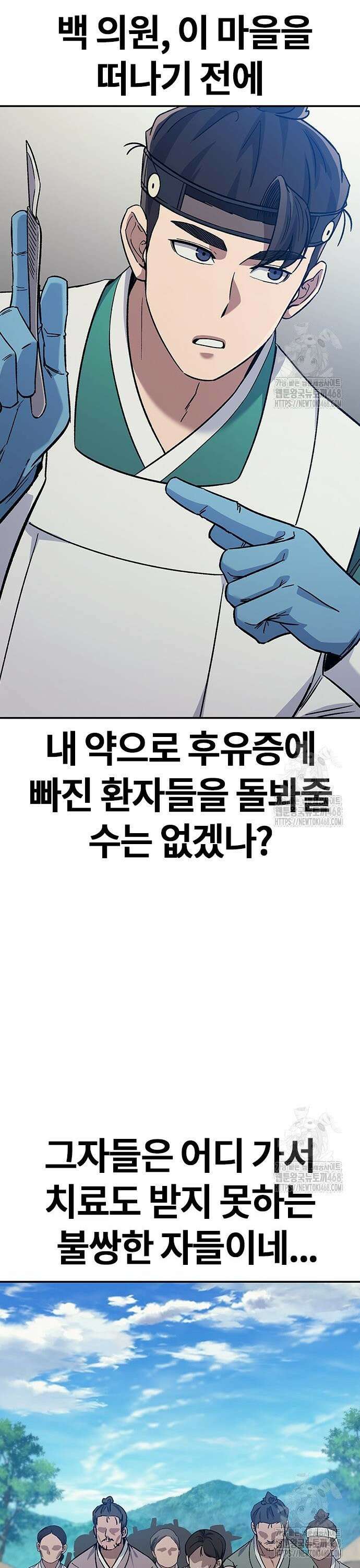닥터, 조선 가다 39화 13