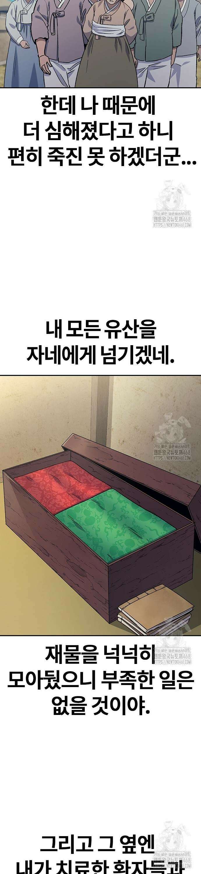 닥터, 조선 가다 39화 14