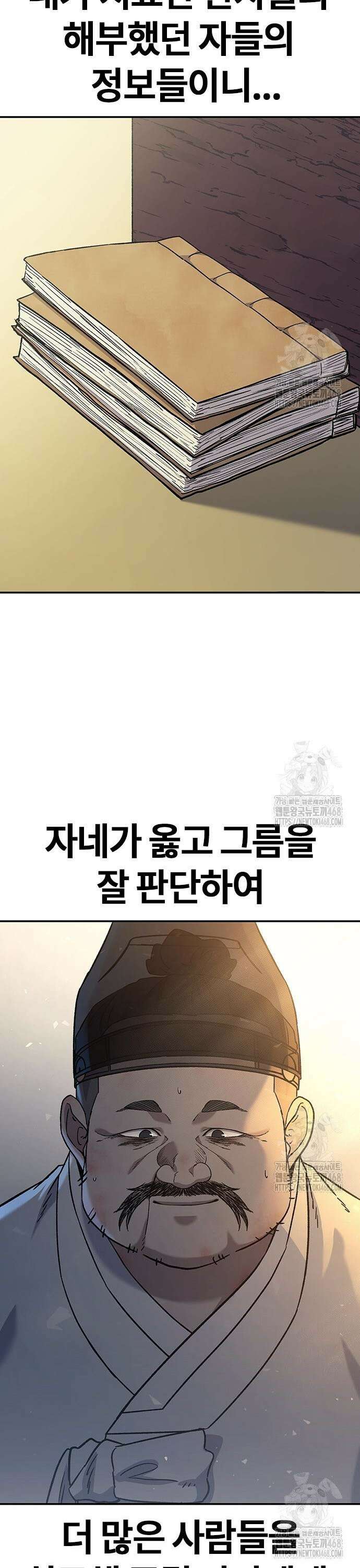 닥터, 조선 가다 39화 15